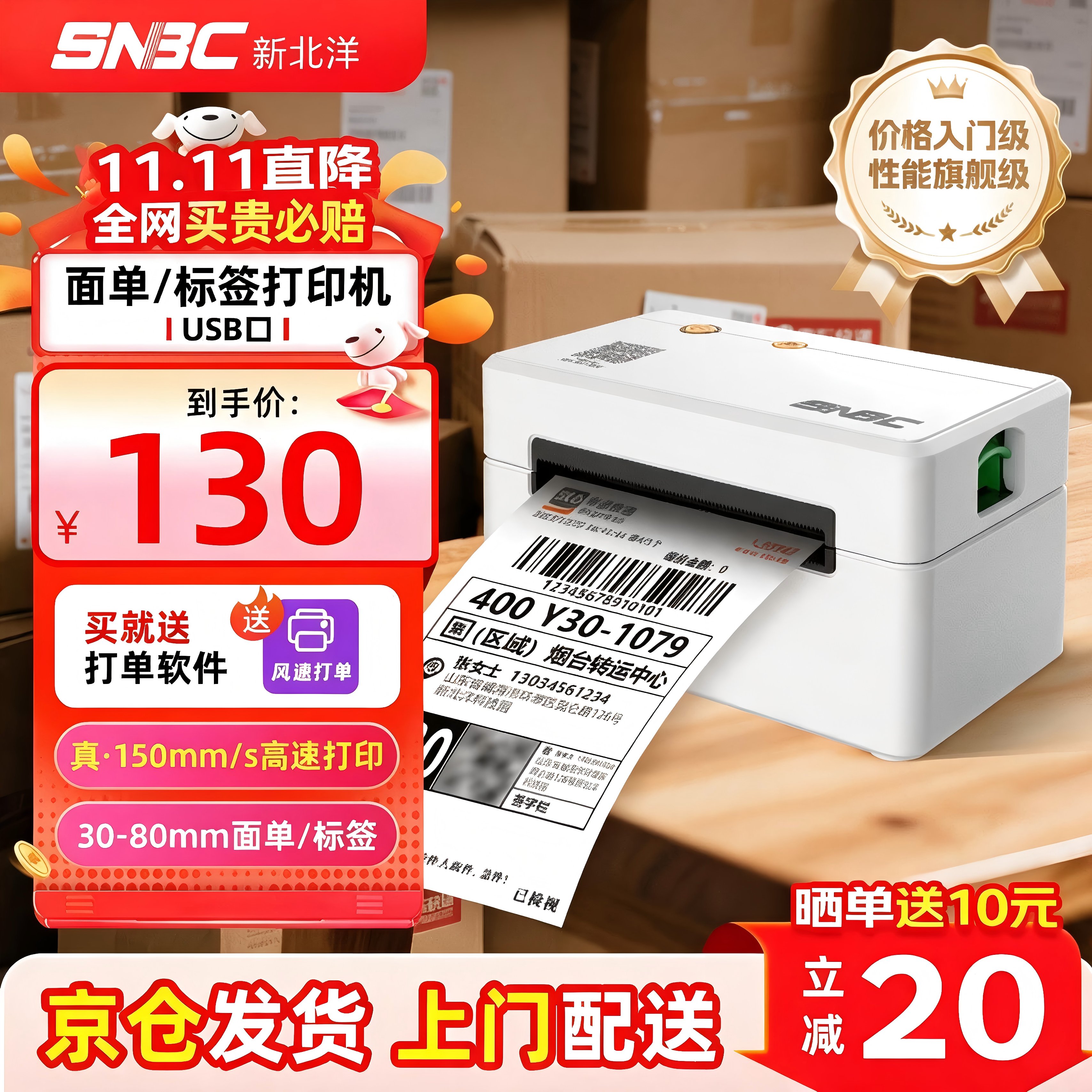新北洋 BTP-L530 热敏 标签打印机 80mm USB版
