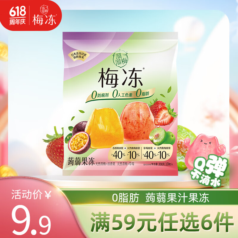 LIUM 溜溜梅 梅冻 3口味 240g（青梅百香果味+青梅草莓味） 16.83元（需买3件，