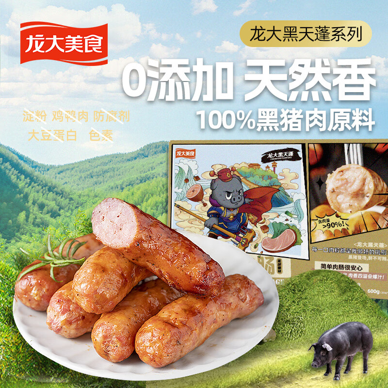 龙大美食 黑猪鲜肉肠 黑胡椒味 300g*2 15.14元（需买5件，需用券）