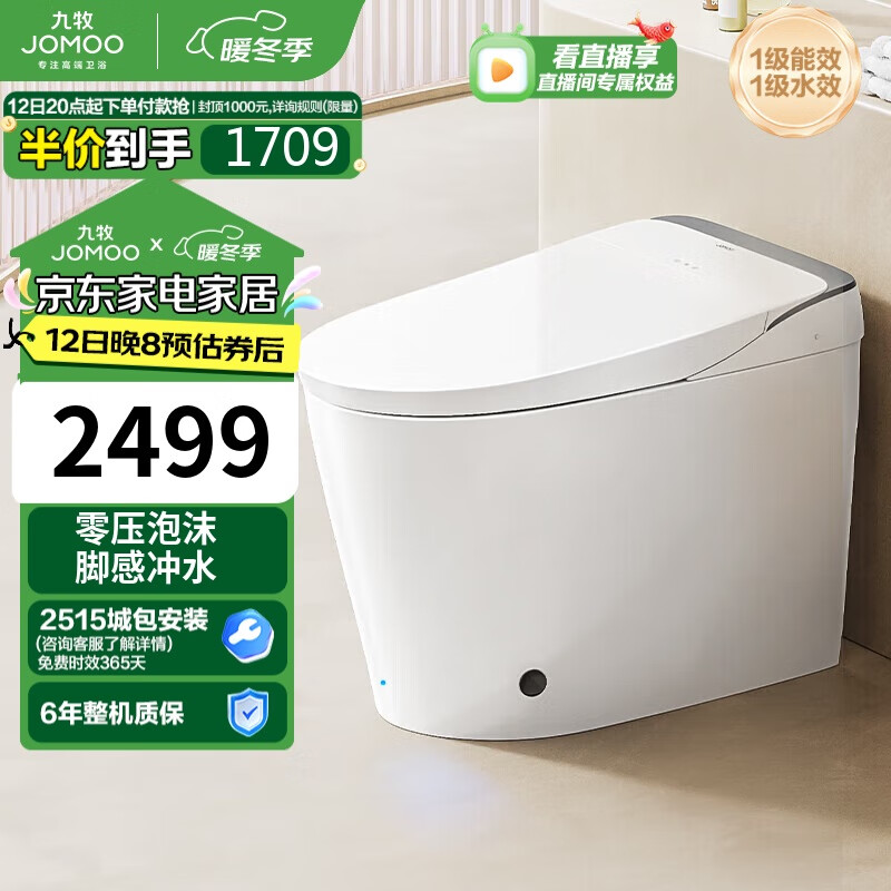 JOMOO 九牧 雅睿系列 Z1S600 智能马桶一体机 400mm坑距 ￥1981.66