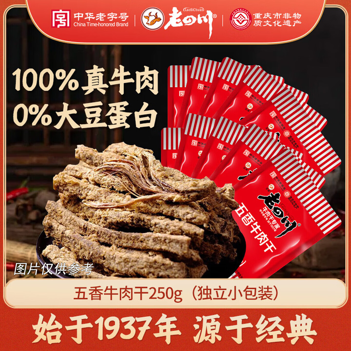 老四川 五香牛肉干 250g 40.41元 - 线报酷