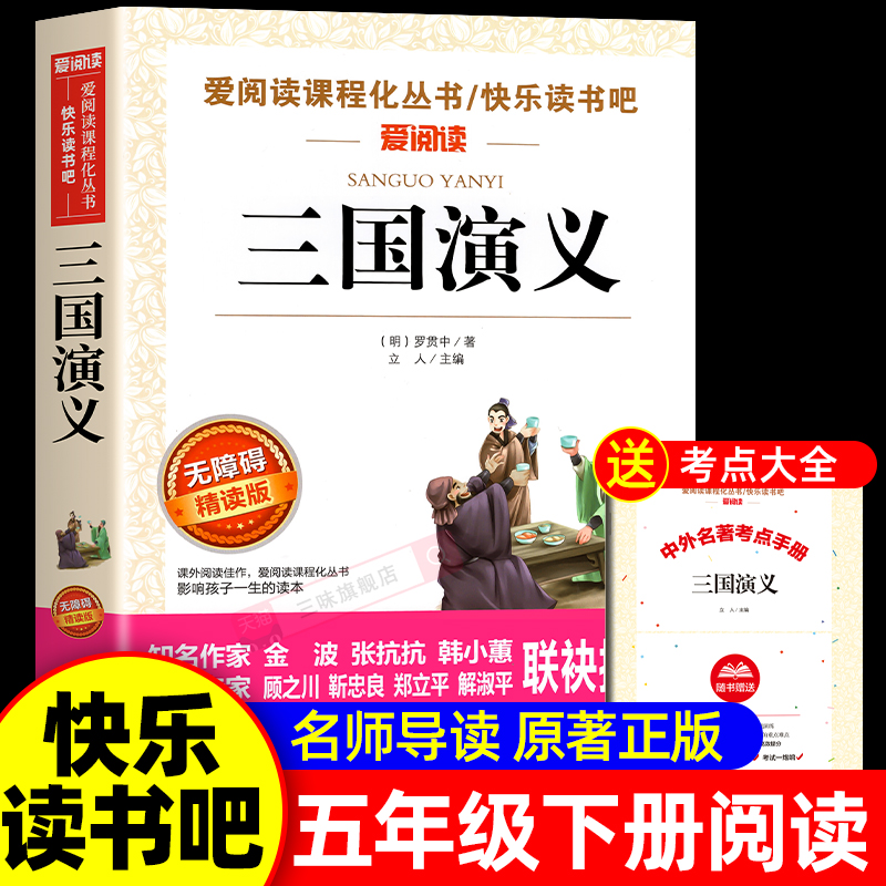 四大名著原著正版小学生版五年级下册必读课外书水浒传西游记红楼梦三国