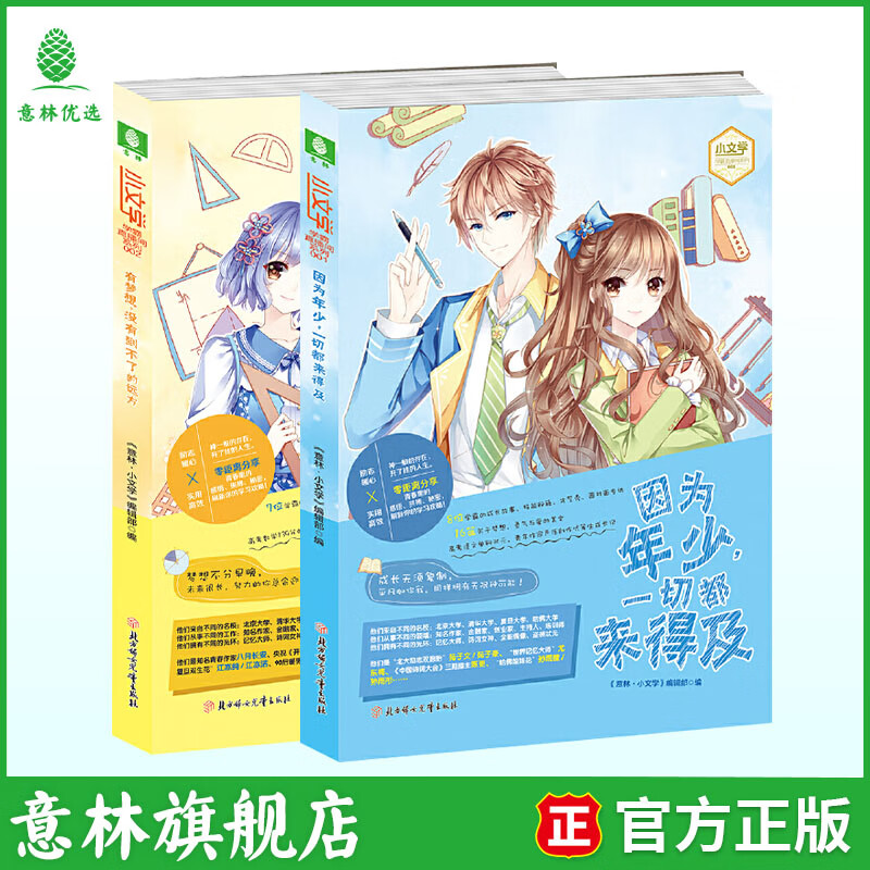 意林 小文学学霸励志主题书系列（全2册) 15.9元（需用券）