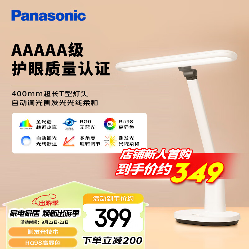 Panasonic 松下 HHLT0433W 全光谱护眼台灯 ￥258