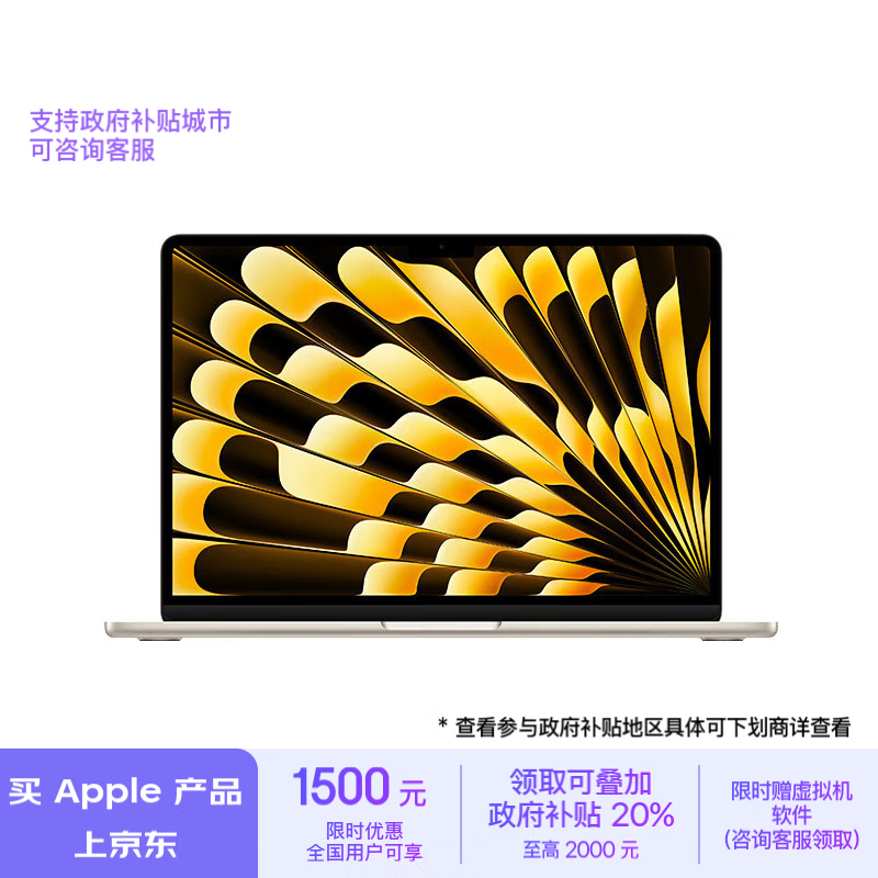 Apple 苹果 MacBook Air 13.6英寸笔记本电脑（M3、16GB、1TB） ￥9931.51