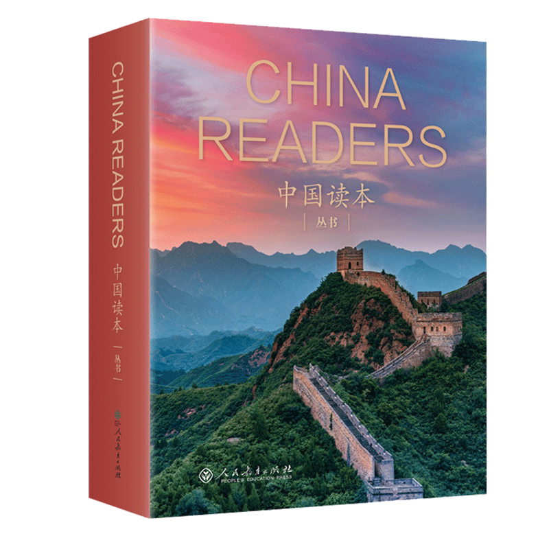 中国读本 China Readers套装合集（共 20册）智慧与信仰、文学与艺术、科技文