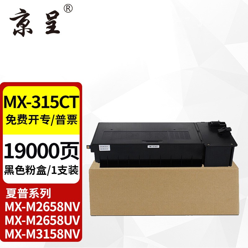 京呈 MX-315CT粉盒适夏普MX-M2658U 3158U墨盒M2658N M3158N打印机硒鼓 MX-315CT 大容量粉盒 1支 65.65元（需买3件，共196.95元）