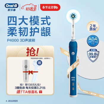 Oral-B 欧乐-B P4000 电动牙刷 天穹蓝 旅行盒+刷头*2 ￥199