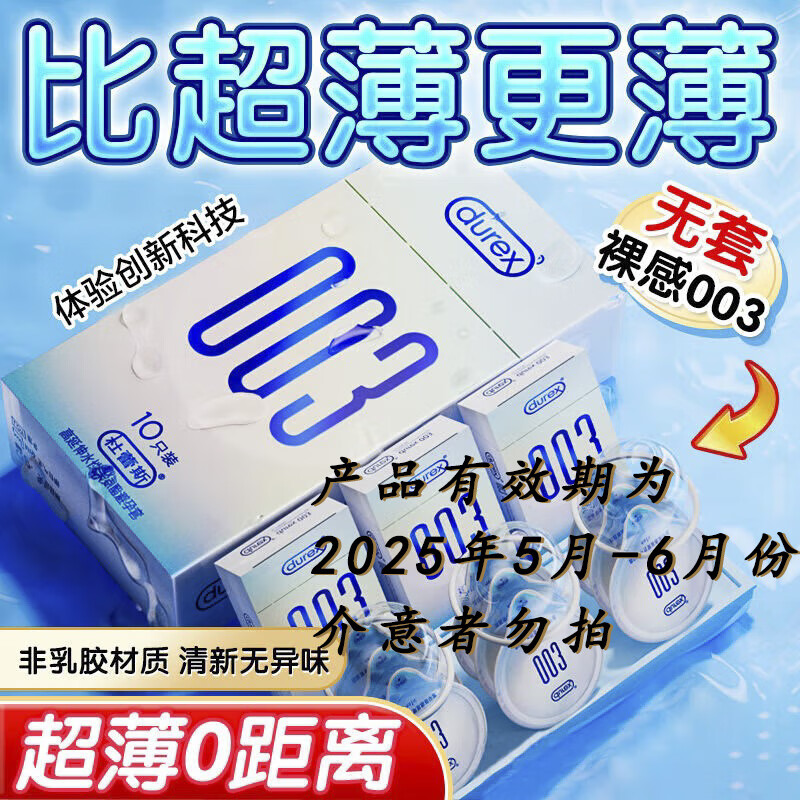 杜蕾斯 水性聚氨酯003 安全套 10只 39元（需领券）