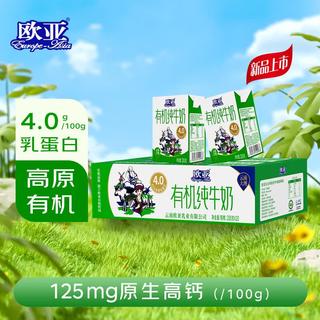 欧亚 有机纯牛奶200g*20盒 4.0乳蛋白/100g 云南高原有机牧场 61.9元 - 美泡泡 欧亚 有机纯牛奶200g*20盒 4.0乳蛋白/100g 云南高原有机牧场 61.9元 - 美泡泡