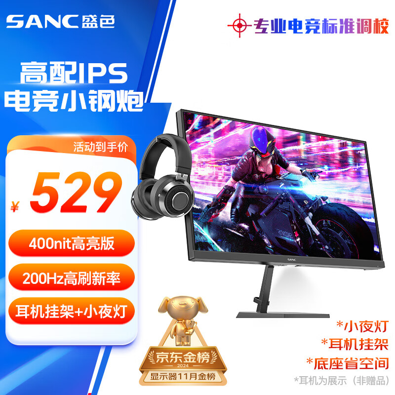 SANC 盛色 N50Pro 4代 24.5英寸 IPS G-sync FreeSync 显示器（1920×1080、180Hz、130%sRGB、H