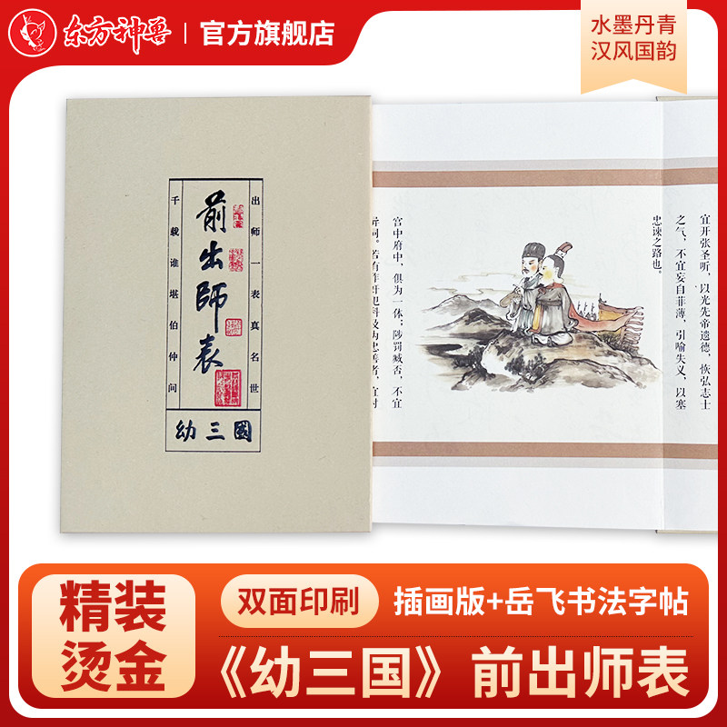 东方神兽儿童绘本 幼三国普及版四大名著国风漫画古典名著共40册儿童读物