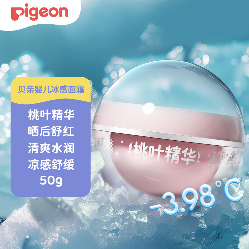 Pigeon 贝亲 桃叶儿童面霜 50g 49.5元（需买2件，共99元，拍下立减）