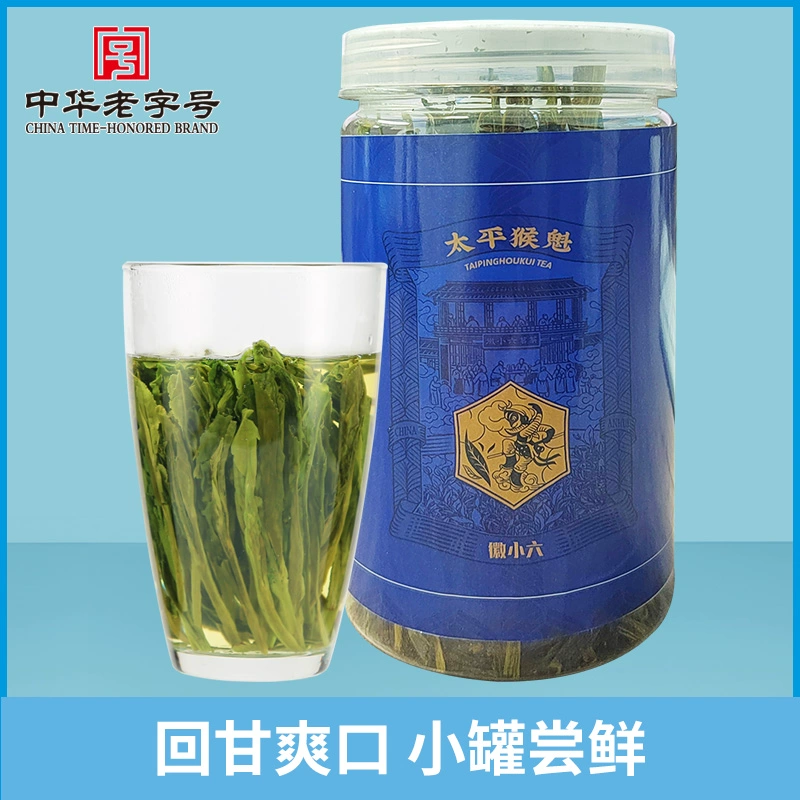 中华老字号 ！徽六 2023年新茶雨前太平猴魁随身罐装 25g ￥6.9