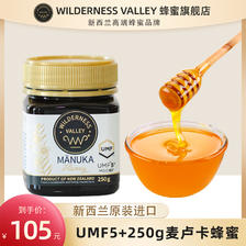 蜂滋谷 麦卢卡蜂蜜 新西兰原装进口 UMF5+ 250g*1瓶 99元（需用券）