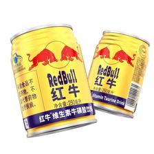 4月27号14点抢、限量4000件、百亿补贴：正宗泰国天丝RedBull红牛饮料250ml/罐 