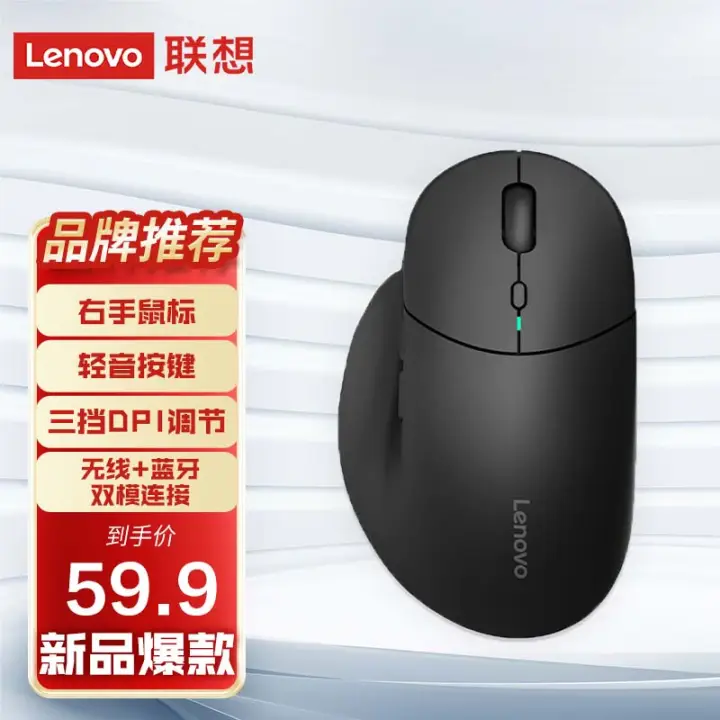 联想 Lenovo 无线蓝牙鼠标 黑色 59.9元