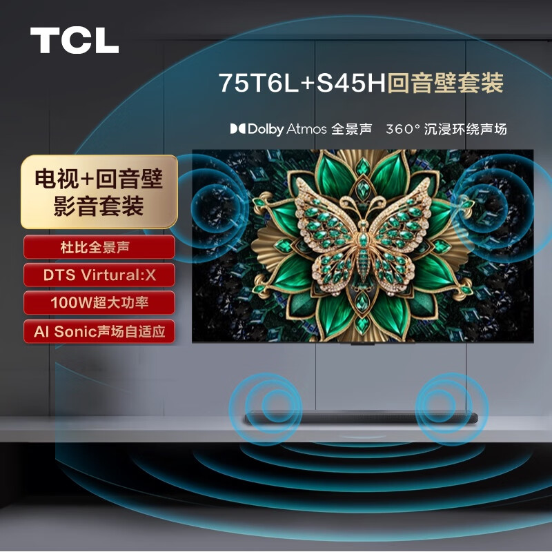 TCL 音响版本-T6L 75英寸 QD-Mini LED电视 杜比全景声回音壁 S45H 3910.24元（需用券