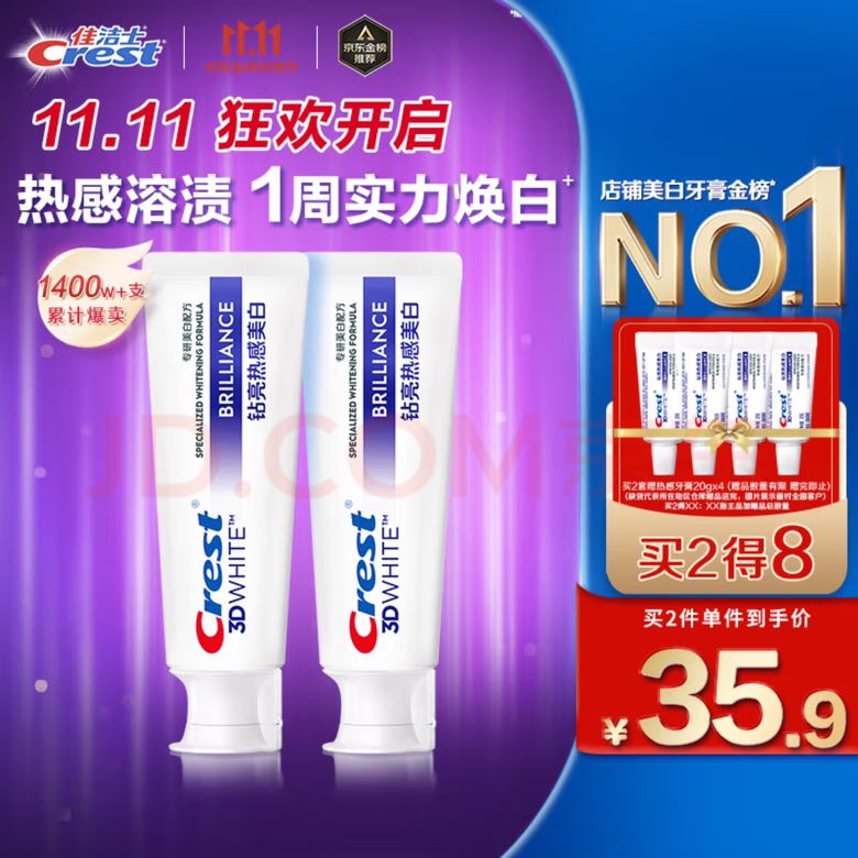 PLUS会员：Crest 佳洁士 热感美白牙膏 90g*2 26.04元（需买4件，共104.16元，双重