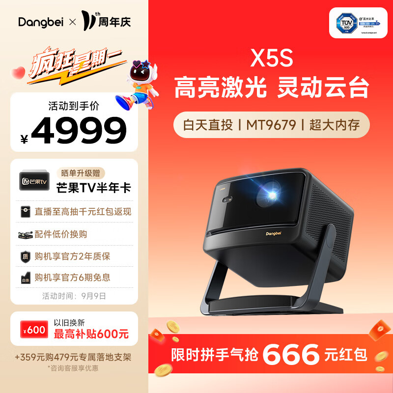 Dangbei 当贝 X5S 激光投影仪 ￥4879