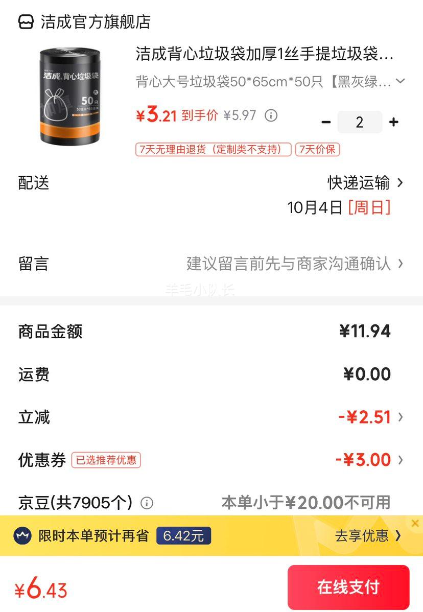 洁成 加大加厚背心垃圾袋 50×65cm 50只*2件 3.21元/件 - 86线报