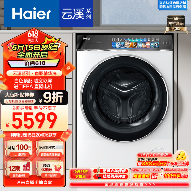 Haier 海尔 云溪白376Pro EG10014HBDL9W 滚筒洗衣机 ￥4812.22