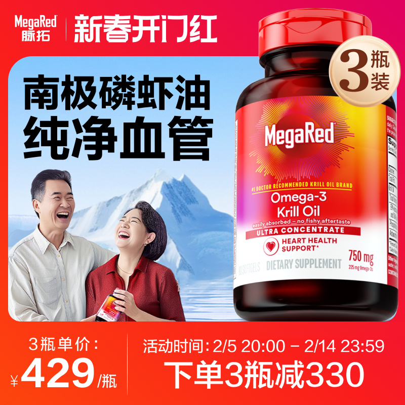 脉拓 MegaRed 南极磷虾油软胶囊 750mg*80粒*3瓶 1287元