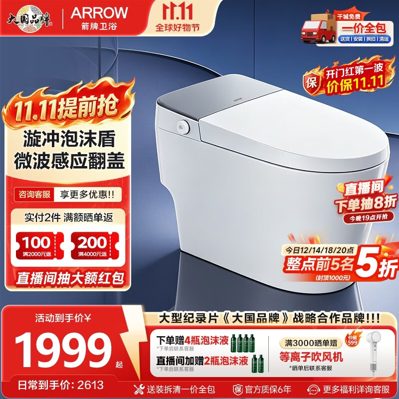 箭牌 AES1208-PM 泡沫盾自动翻盖 305坑距 智能坐便器 884.62元 - 86线报