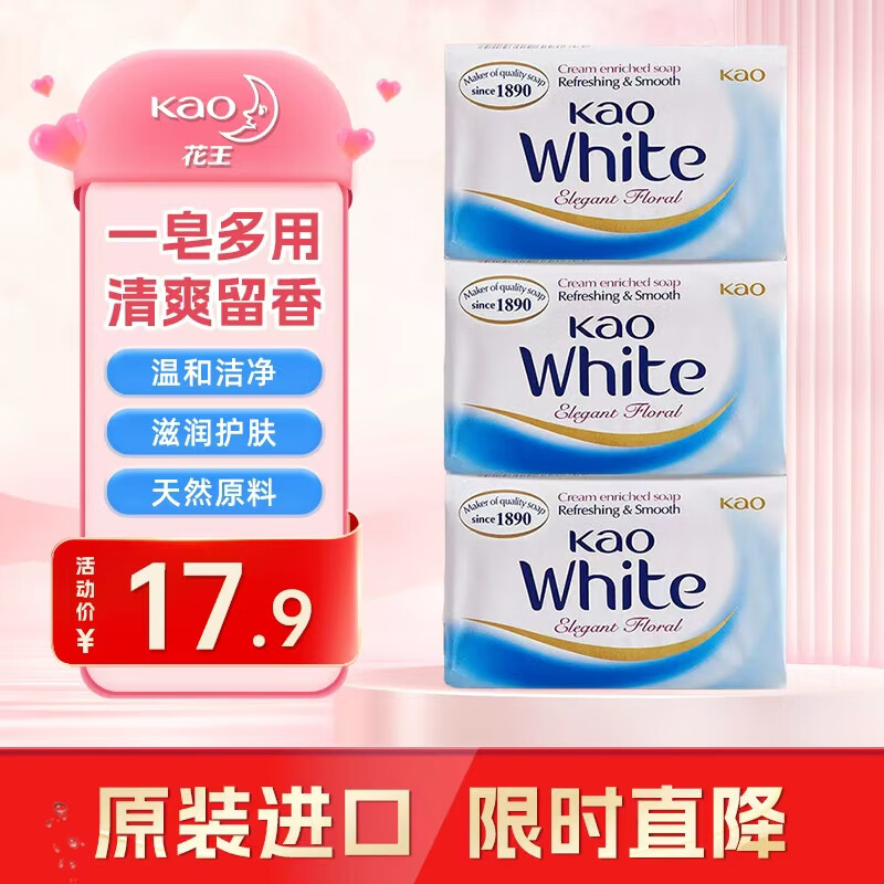 移动端、京东百亿补贴：Kao 花王 香皂三块装 100%原装进口沐浴皂男女士洗澡