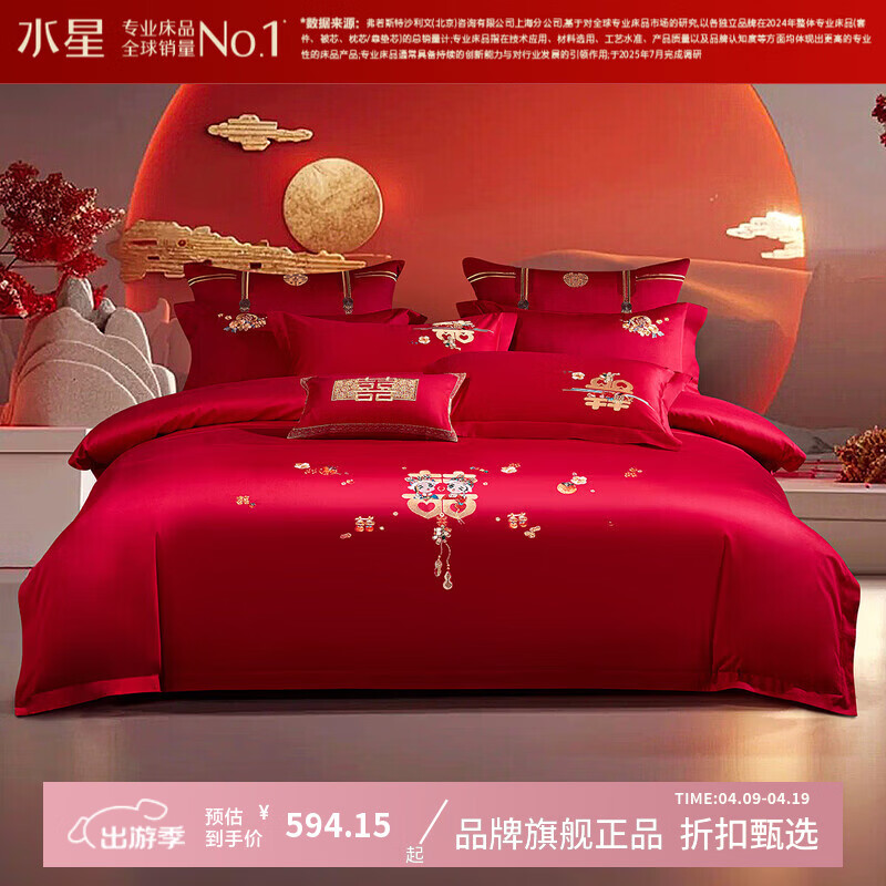 水星家纺 40支全棉刺绣婚庆四件套结婚纯棉床单枕套被罩婚房套件 花期予你