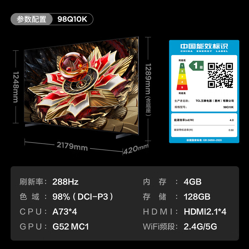 TCL 98Q10K 液晶电视 98英寸 4K 12879.2元（需用券）
