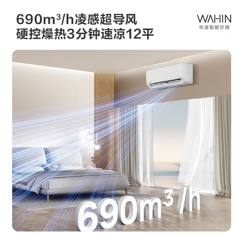 华凌 KFR-26GW/N8HA1Ⅲ 新一级能效 壁挂式空调 1匹 1233.2元（需用券）