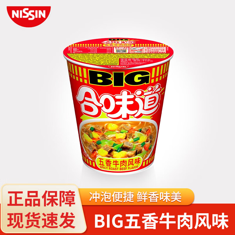 CUP NOODLES 合味道 BIG杯面 大杯五香牛肉风味方便面 110g（任选12件） 3.9元（需