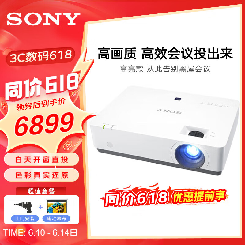 SONY 索尼 VPL-EX570 投影仪 办公投影机 免费上门安装（包含100英寸4:3电动幕布
