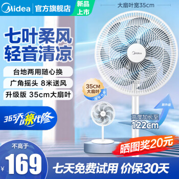 Midea 美的 SAE35CA 落地扇 ￥129