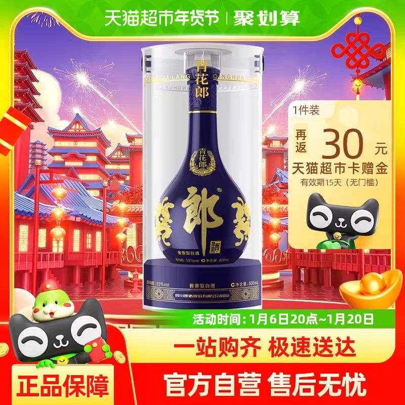 88VIP：LANGJIU 郎酒 青花郎53度酱香型高档白酒500ml*1瓶婚宴送礼粮食酒白酒 772.