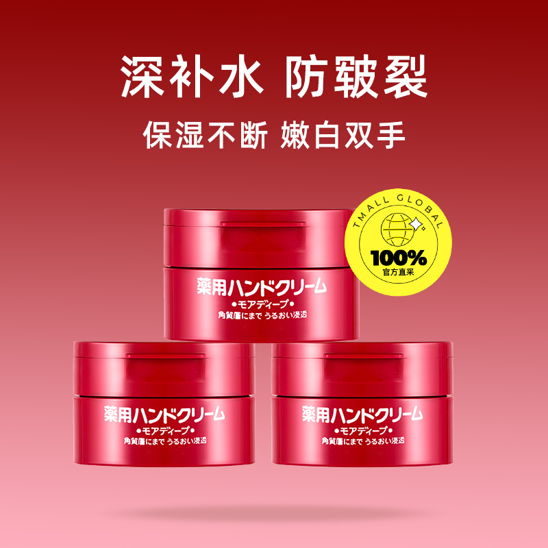 SHISEIDO 资生堂 尿素红罐护手霜 100g*3 41.6元