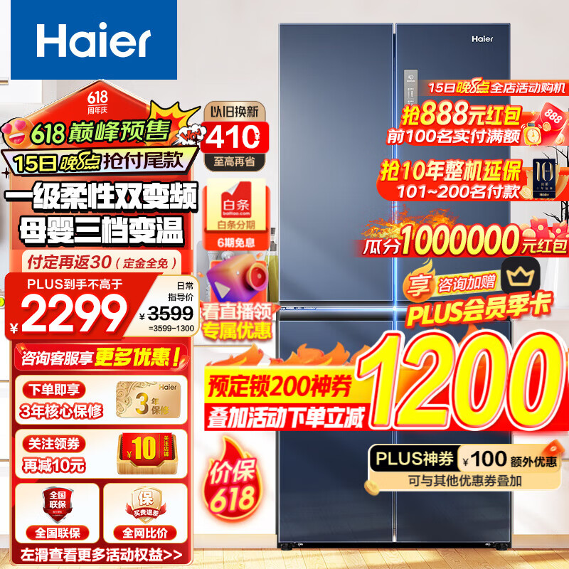 Haier 海尔 BCD-406WLHTDEDB9 风冷十字对开门冰箱 406L 星石蓝 ￥2224.5
