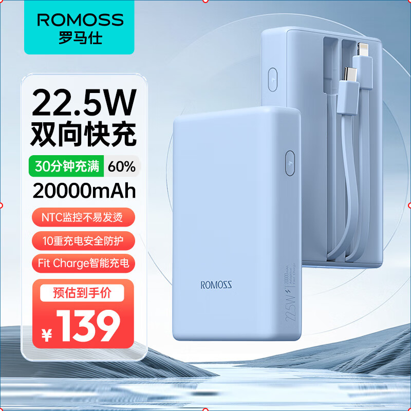 ROMOSS 罗马仕 PAC20-172 移动电源 蓝色 20000mAh Type-C/Lightning 22.5W 119元