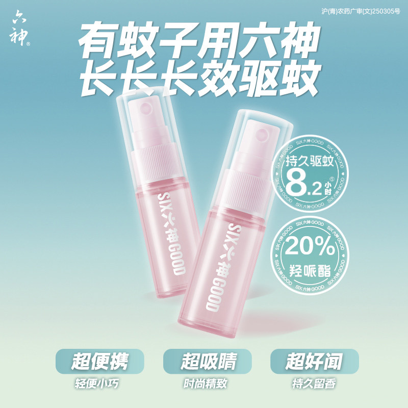 88VIP：六神 驱蚊蛋喷雾花露水10ml*2 8.9元（需用券）