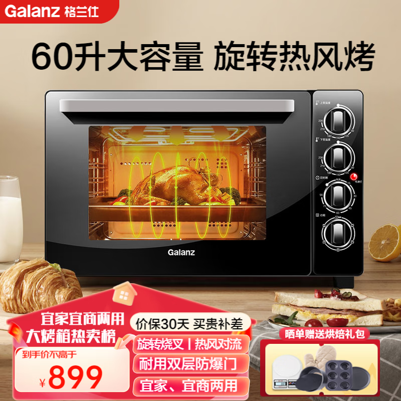 Galanz 格兰仕 电烤箱60升超大容量 家用商用多功能 机械式操控 上下独立控温