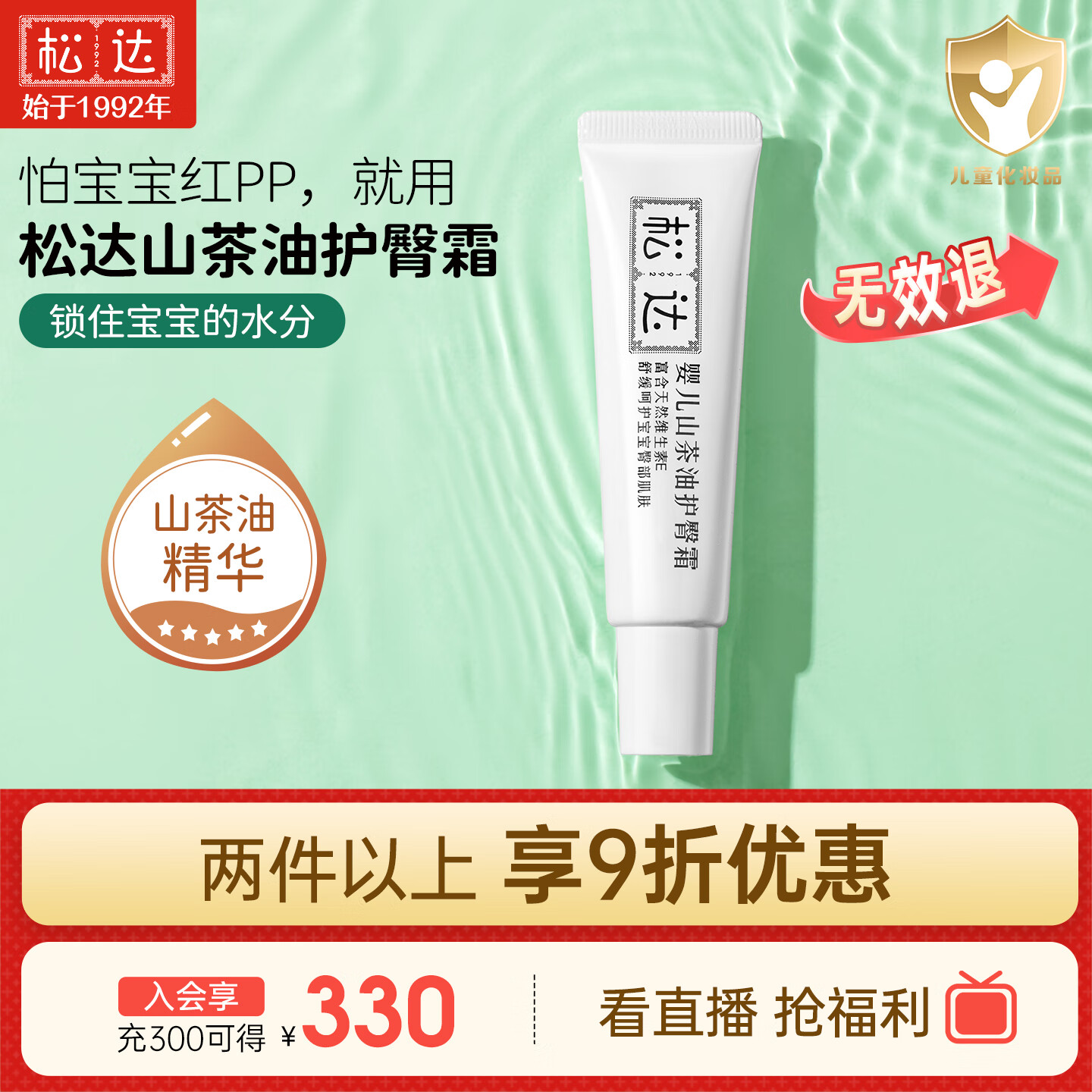 松达婴儿山茶油护臀霜 宝宝护臀膏 49元