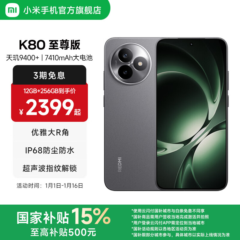 小米 REDMI 红米 K80 至尊版 5G手机 16GB+512GB 砂岩灰 2899元（需用券）