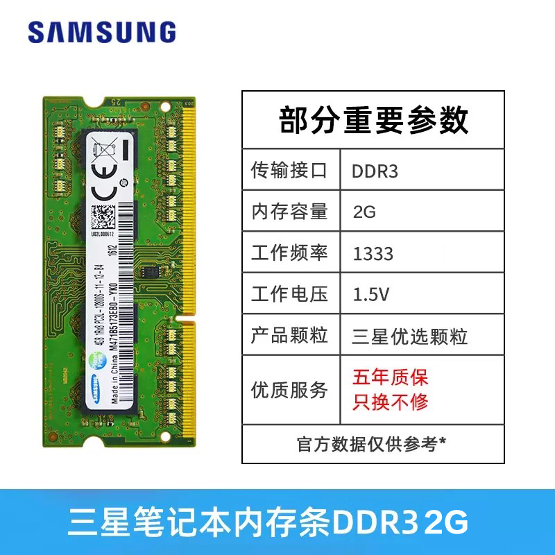 SAMSUNG 三星 笔记本内存条ddr3 1333 4g电脑海力士1066 1600运行内存10600 29元