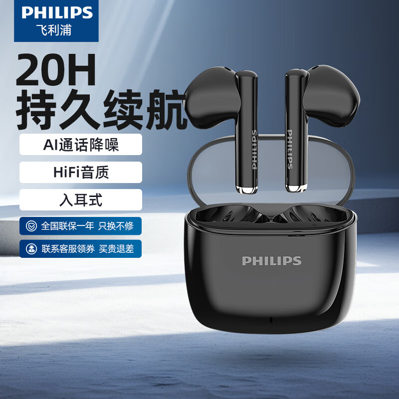 飞利浦 TAT2420 入耳式蓝牙耳机 黑色 69元(需领券)