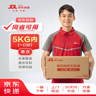 京东 寄快递5kg以内一口价 上门取件 11.9元 - 86线报 京东 寄快递5kg以内一口价 上门取件 11.9元 - 86线报