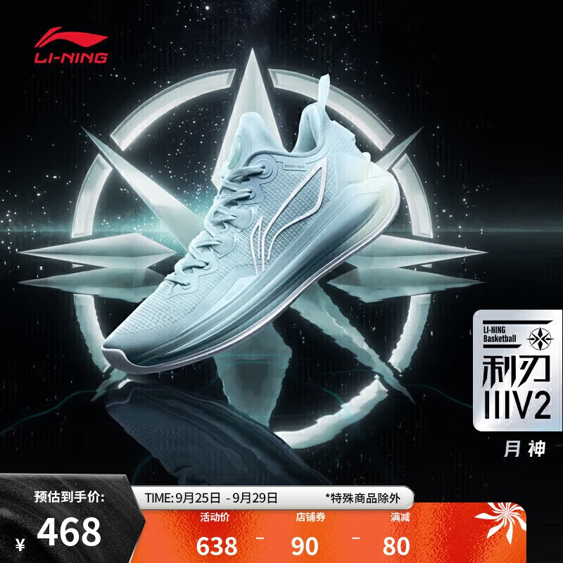 LI-NING 李宁 利刃 3 V2 男子篮球鞋 ABAT057-2 淡蓝色 39 468元（需用券）