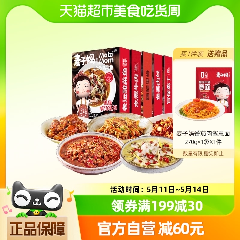 麦子妈 快手菜家宴套餐2130g 103.55元（需用券）