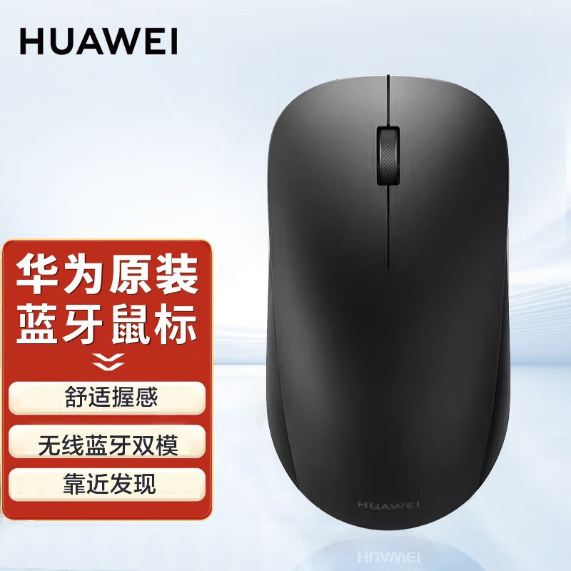 华为 CD26 SE 2.4G蓝牙 双模无线鼠标 1200DPI 黑色 69.9元