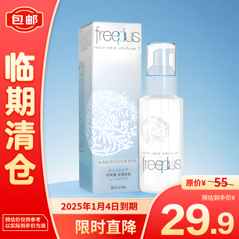 芙丽芳丝 保湿修护柔润乳液50ml 29.9元